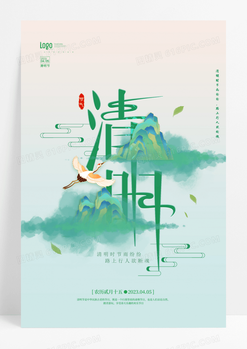 中国风简约清明节宣传海报